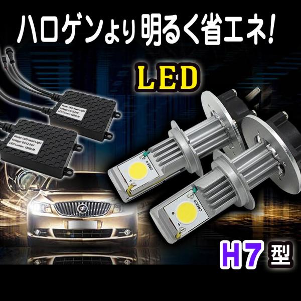 【特価】 LEDバルブ H7 1800ルーメン 12V 24V 対応 【ユニパワー CREE G2】...