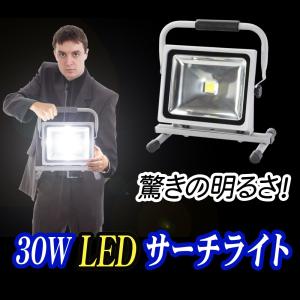 LED 投光器 充電式 バッテリー内臓 高輝度 2000lm サーチライト 【 充電式LED投光器 D-S9-2/30W 】LED ワークライト 作業灯 懐中電灯｜e-monz