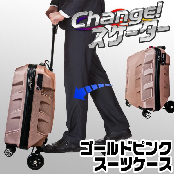 スーツケース キックボード付 35L【 スーツケーススクーター ゴールドピンク 】 カーボン TSA...