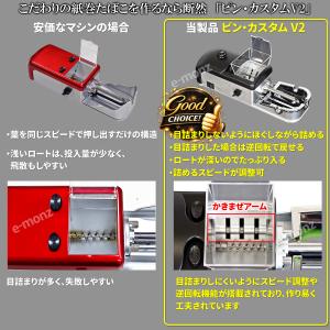 電動 タバコ巻き機 【 ピンカスタム v2 】...の詳細画像2