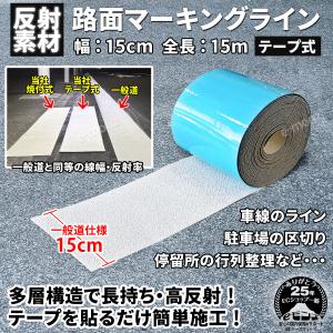 ロードマーキング ライン 白 反射材 テープ式...の詳細画像1