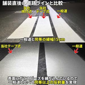 ロードマーキング ライン 白 反射材 テープ式...の詳細画像4