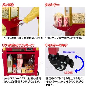 [インボイス対応!] 業務用 ポップコーンメー...の詳細画像3