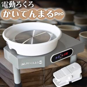 電動ろくろ 陶芸ホイールマシン セラミック成形 回転台 陶器成形