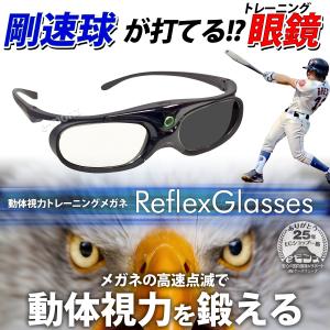 剛速球が打てる!? 動体視力トレーニングメガネ...の詳細画像1