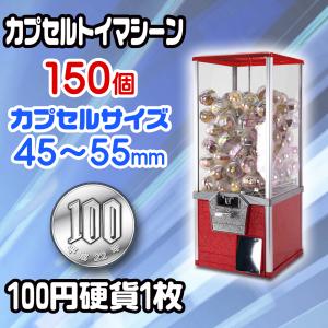 [インボイス対応!] カプセルトイマシン 【 S...の商品画像