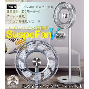 扇風機 【 SuspeFanV 】 シルバー ...の詳細画像1
