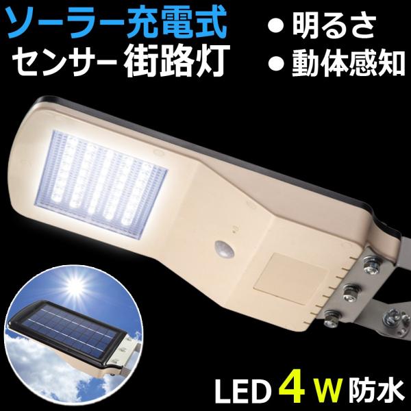 LED センサーライト 街路灯 Wセンサー ソーラー充電 人感センサー 明暗センサー 屋外 防水 【...