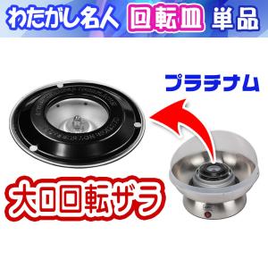 わたがし名人 プラチナム 専用  家庭用 わたあめ 綿菓子