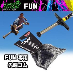 【TK8 FUN専用先端ゴム】の詳細画像1