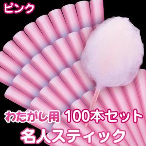 インボイス対応！] わたがし用 【 竹串 】 100本セット 30cm 両端