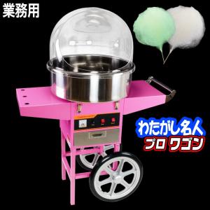 業務用 わたがし機 【 わたがし名人プロ専用 ドーム型 パン 業務用 わたがし機 【 わたがし名人プロ専用 ドーム型 パン
