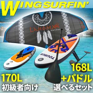 ウイングサーフィン 170Lセット 初級者 【 3点フルセット 】 5平米ウイング インフレータブル フォイルボード ハイドロフォイル ポンプ リーシュコード バッグ｜e-monz