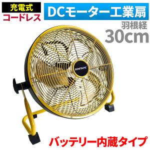 工場扇 充電式 バッテリー内蔵型 USB充電 床...の商品画像