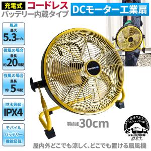 工場扇 充電式 バッテリー内蔵型 USB充電 ...の詳細画像1