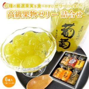 サンヨー堂 四種の国産果実彩り寒天 果実と寒天ゼリー 黄桃 白桃 りんご みかん 送料無料 フルーツゼリー 四種の国産果実 彩り寒天 もも(白 黄