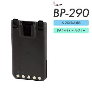 ICOM（アイコム） BP-303 リチウムイオンバッテリー 防水 3200mAh IP
