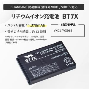 BT7X スタンダード リチウムイオンバッテリ...の詳細画像1