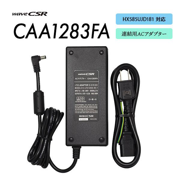 CAA1283FA ACアダプター waveCSR ウェーブシーエスアール HX585UJD181用