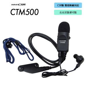 タイピン型マイク＆イヤホン CMP816B CSR (スタンダード) STANDARD