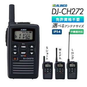 アルインコ DJ-P23L 特小トランシーバー ALINCO（アルインコ） トランシーバー DJ-CH202 インカム 業務用 生活