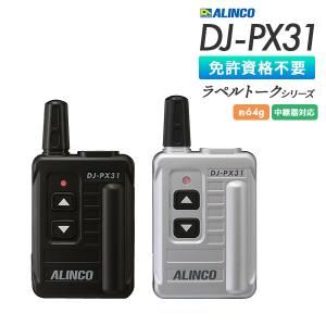 アルインコ 特定小電力トランシーバー ブラック DJ-PX31B ALINCO