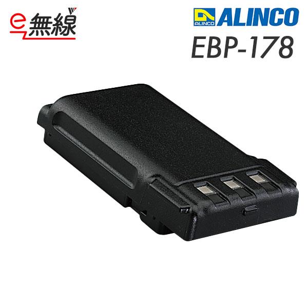 EBP-178 リチウムイオンバッテリー アルインコ ALINCO 1800mAh 特定小電力トラン...