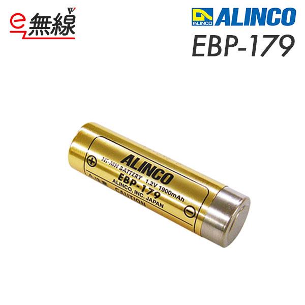 EBP-179 ニッケル水素充電池 アルインコ ALINCO 1900mAh 特定小電力トランシーバ...