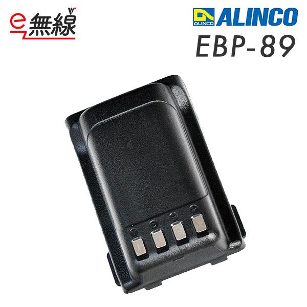 EBP-89 リチウムイオンバッテリー アルインコ ALINCO 2650mAh 登録局