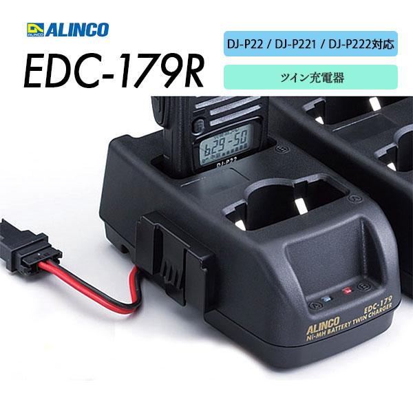 EDC-179R 充電器セット DJ-P321 / DJ-P322 / EBP-179用 アルインコ...