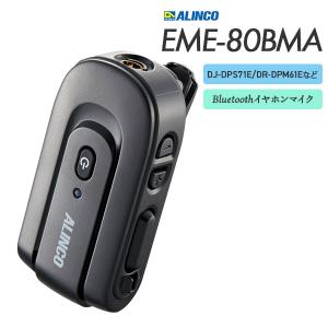 ALINCO（アルインコ） スピーカーマイク ワイヤレス Bluetooth 防塵