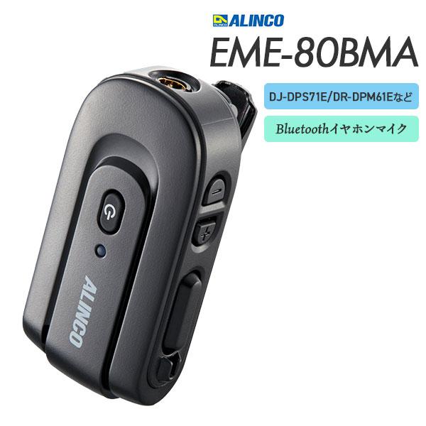 Bluetooth マイク アルインコ対応 EME-80BMA アルインコ ALINCO