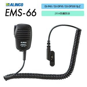 ALINCO アルインコ スピーカーマイク 車載機用 登録局用 防塵
