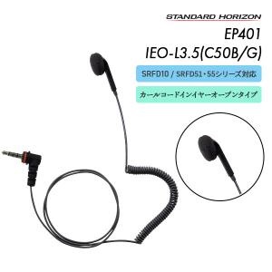 八重洲無線 イヤホンマイク 耳かけ式 EK-313-581A スタンダード 特定小