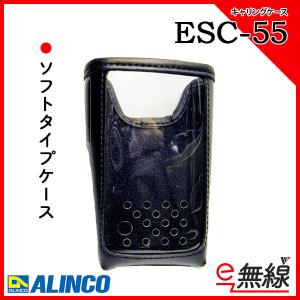 アルインコ ALINCO ESC-55 ソフトケース ESC55