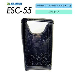 アルインコ ALINCO ESC-55 ソフトケース ESC55