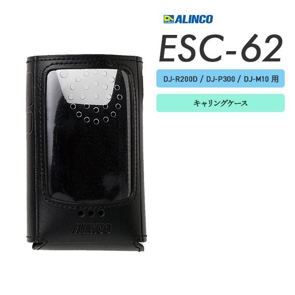 DJ-R200D / DJ-P300シリーズ / DJ-M10 対応 キャリングケース ESC-62...
