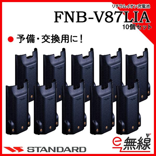 充電池 バッテリー FNB-V87LIA 10個セット スタンダード CSR