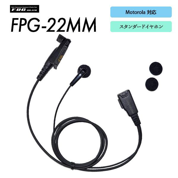 エフアールシー F.R.C. Motorola MULTI対応 タイピンマイク イヤホン FPG-2...