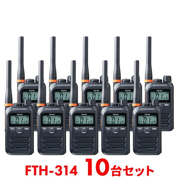 トランシーバー 10台セット インカム FTH-314 業務用 小型 軽量 中継器対応 スタンダード...