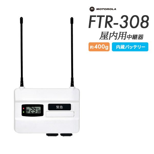 中継器 FTR-308 モトローラ MOTOROLA