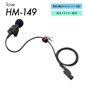 ICOM（アイコム） 爆買 ヘルメット用マイク 左右耳対応 イヤホン別売