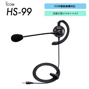 ICOM（アイコム） ヘルメット用マイク 左右耳対応 イヤホン別売 HS-92