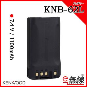 充電池 KNB-62L ケンウッド KENWOOD｜e-musen