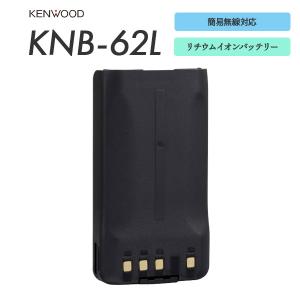 ケンウッド KNB-57L リチウムイオンバッテリー KENWOOD 1800mAh 免許局