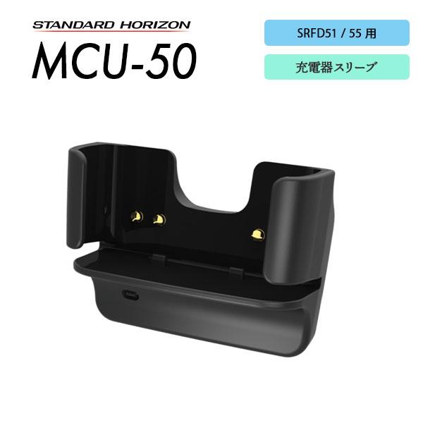 爆買 SRFD51 / SRFD51-L / SRFD55 / SRFD55-L用 MCU-50 充...