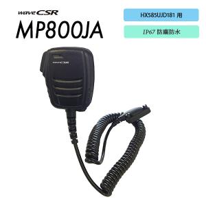 ALINCO EMS-71 アルインコ ネジ込み式防水プラグ機共用 防水スピーカー