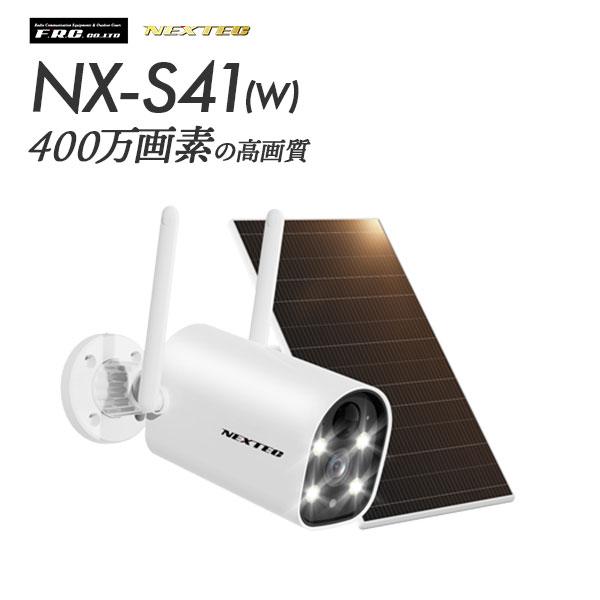 ネットワーク防犯カメラ ソーラーパネル搭載 防塵防水IP66 NX-S41 (W) NEXTEC F...
