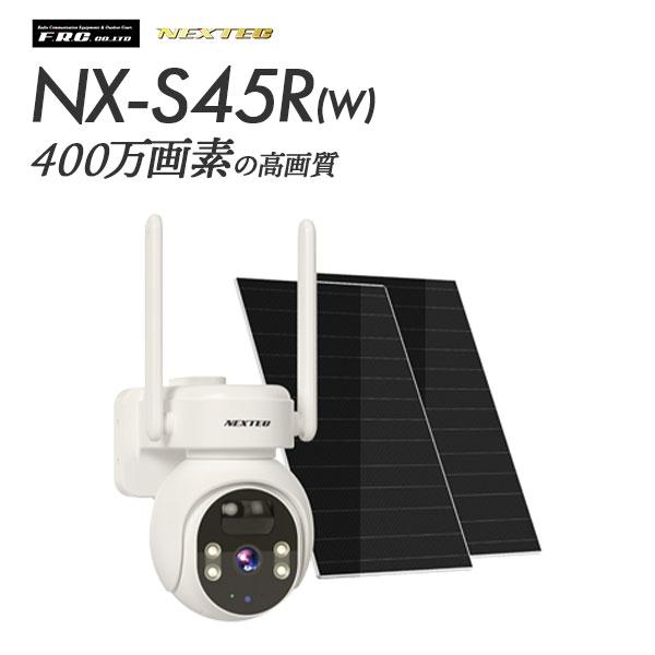 ネットワーク防犯カメラ ダブルソーラーパネル搭載 防塵防水IP66 NX-S45R (W) NEXT...