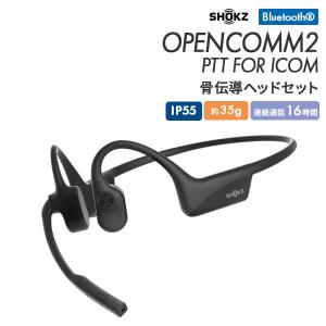 SHOKZ OPENCOMM 骨伝導ワイヤレスヘッドセット ブラック OpenComm2 ビジネス骨伝導ヘッドセット - Shokz(ショックス) 日本